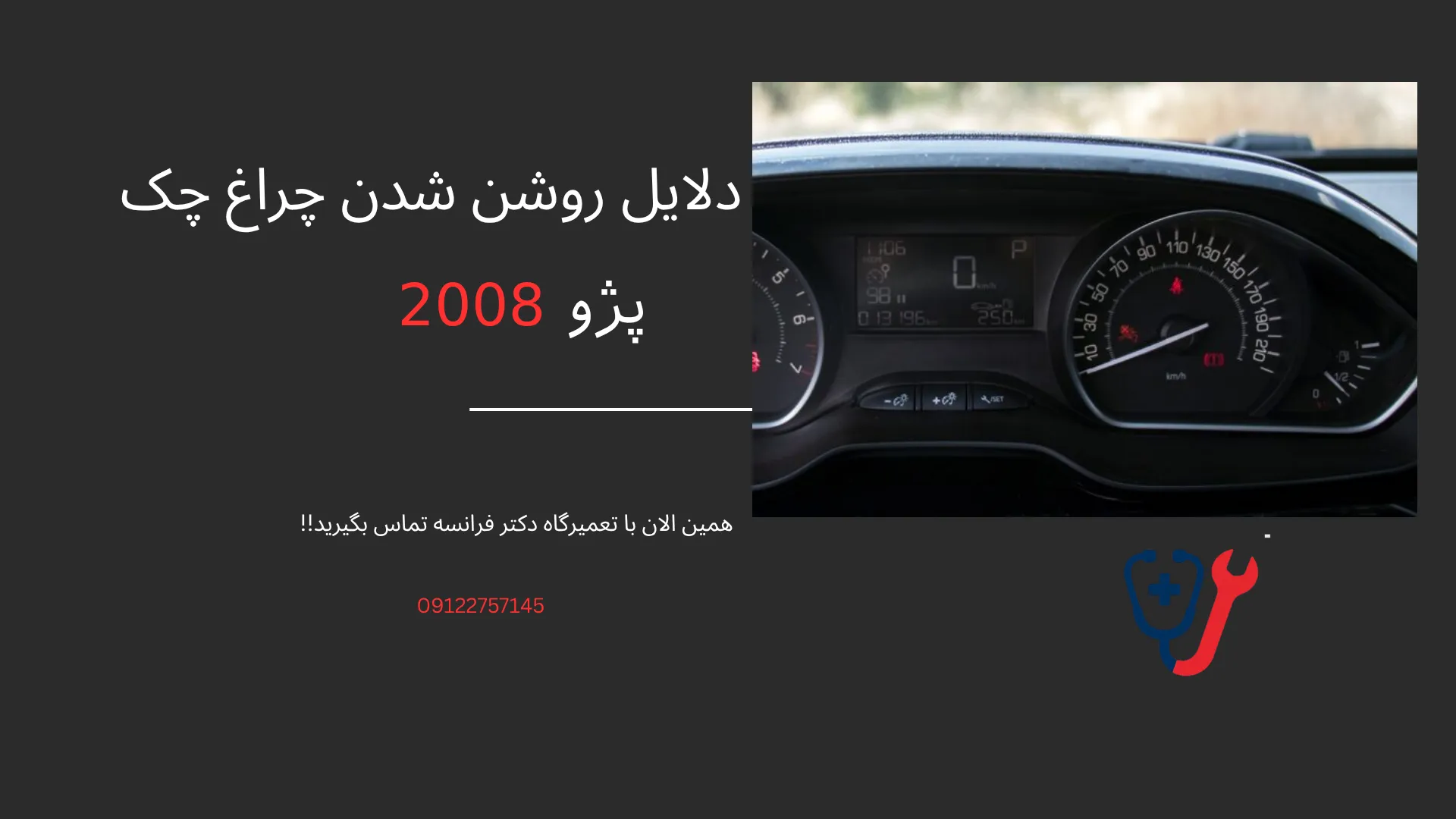 دلایل روشن شدن چراغ چک خودرو