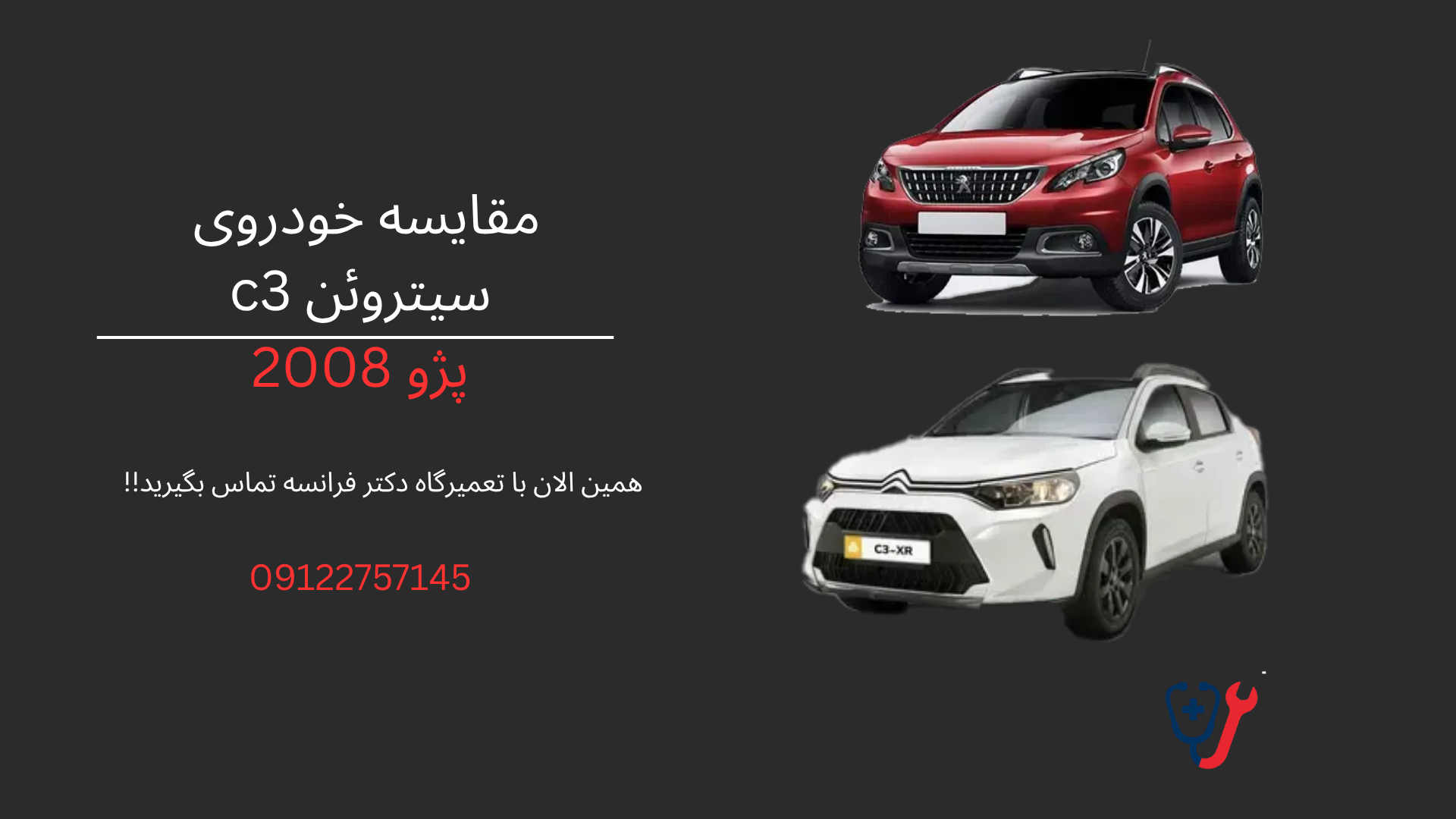 مقایسه خودروی پژو 2008 با سیتروئن c3